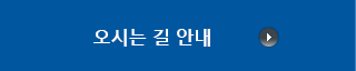 오시는길 안내